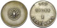 1 zolotnik 1881 year
