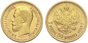 7,5 рублей 1897 года
