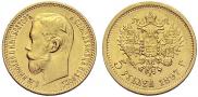 5 рублей 1897 года