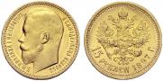 15 рублей 1897 года