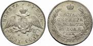 1 рубль 1831 года