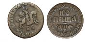 1 kopeck 1709 year
