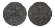 1 kopeck 1711 year
