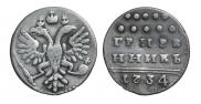 Grivennik 1734 year
