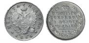 Полтина 1815 года