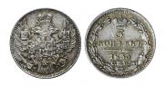 5 kopecks 1833 year