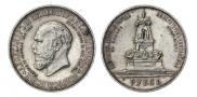 1 рубль 1912 года