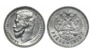 1 rouble 1913 year