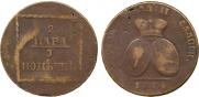 2 paras - 3 kopecks 1774 year