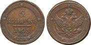 5 kopecks 1803 year