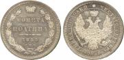 Полтина 1855 года