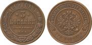 3 kopecks 1867 year