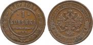 1 копейка 1867 года