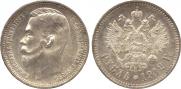 1 rouble 1912 year