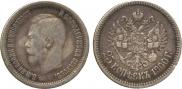 25 копеек 1900 года