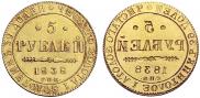 5 roubles 1838 year