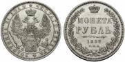 1 рубль 1852 года
