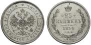 25 kopecks 1859 year