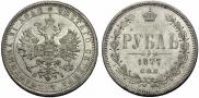 1 рубль 1877 года