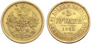 5 roubles 1882 year