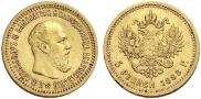 5 roubles 1888 year