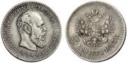 25 kopecks 1893 year