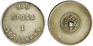 1 zolotnik 1881 year