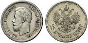 25 копеек 1896 года