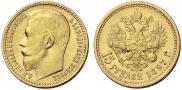 15 рублей 1897 года