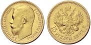 15 рублей 1897 года