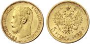 5 рублей 1899 года
