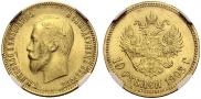 10 рублей 1903 года