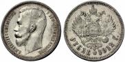 1 rouble 1912 year