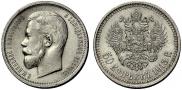 50 kopecks 1913 year