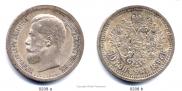 50 копеек 1895 года
