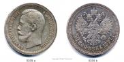 50 копеек 1897 года