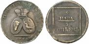 2 paras - 3 kopecks 1772 year