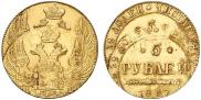 5 рублей 1837 года