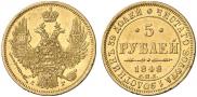 5 roubles 1848 year