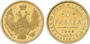5 roubles 1848 year