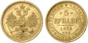 5 roubles 1873 year