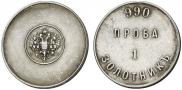 1 zolotnik 1881 year