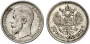50 kopecks 1909 year