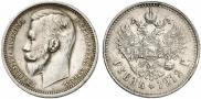 1 rouble 1912 year