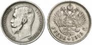 1 rouble 1912 year