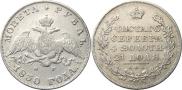 1 рубль 1830 года