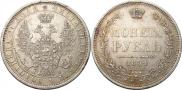 1 rouble 1854 year