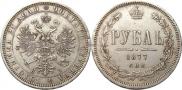 1 рубль 1877 года
