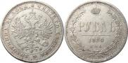 1 rouble 1880 year