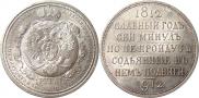 1 rouble 1912 year